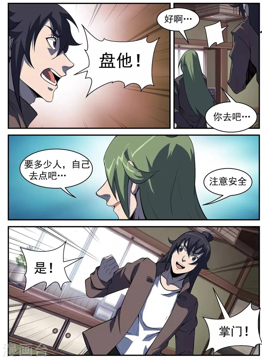 第295话 故意露马脚 第6页