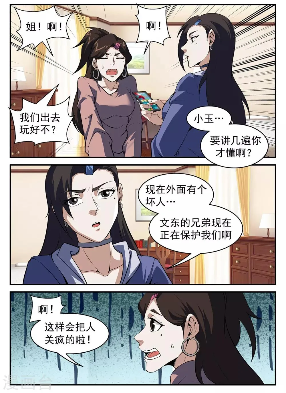 第295话 故意露马脚 第7页