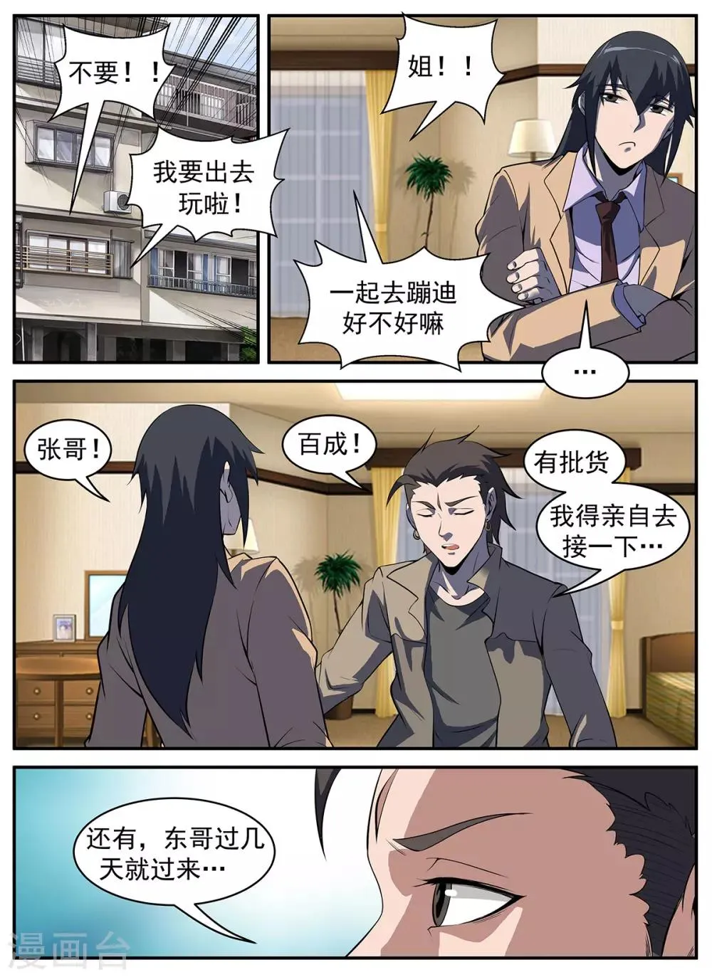 第295话 故意露马脚 第8页