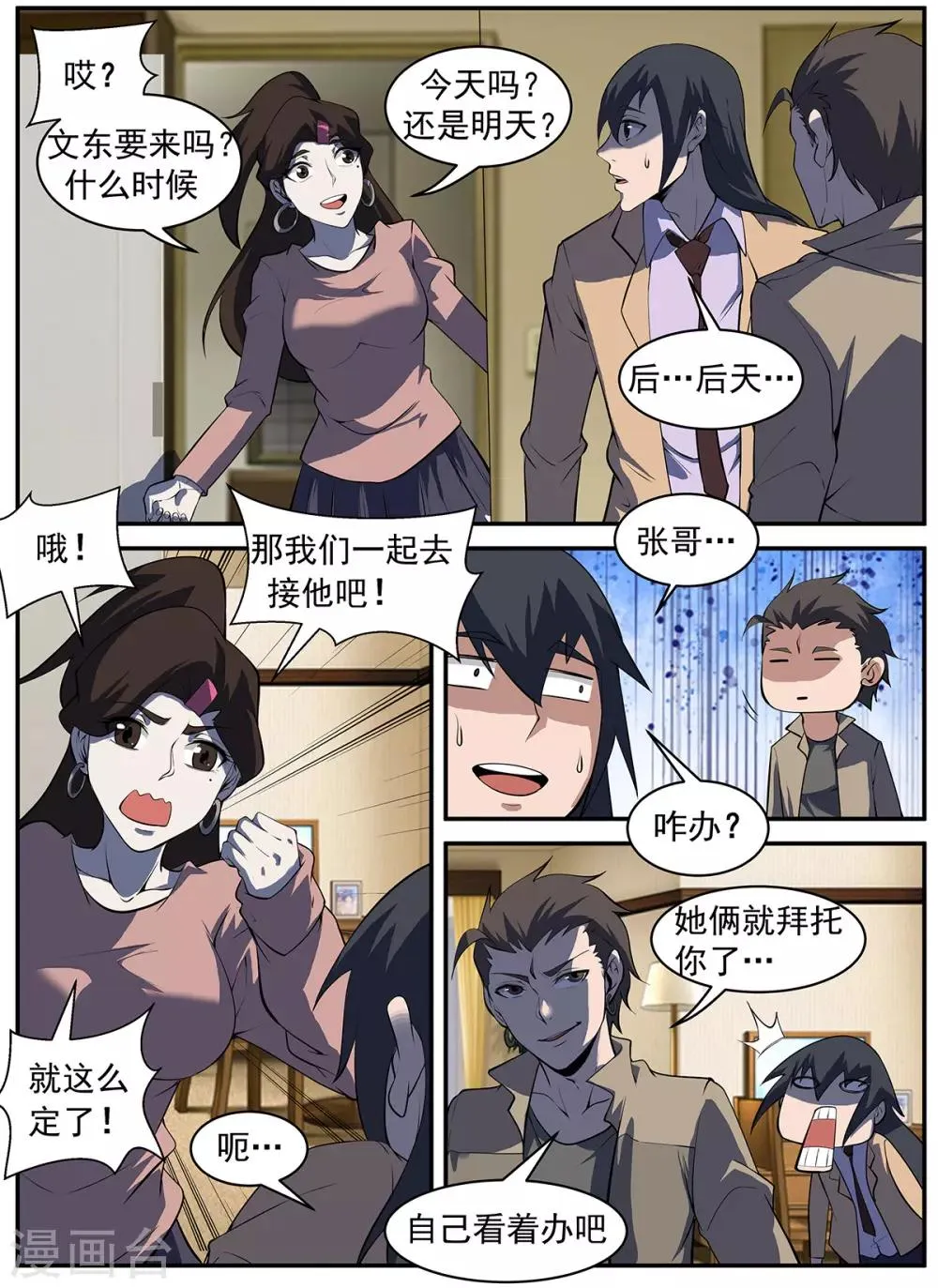 第295话 故意露马脚 第9页