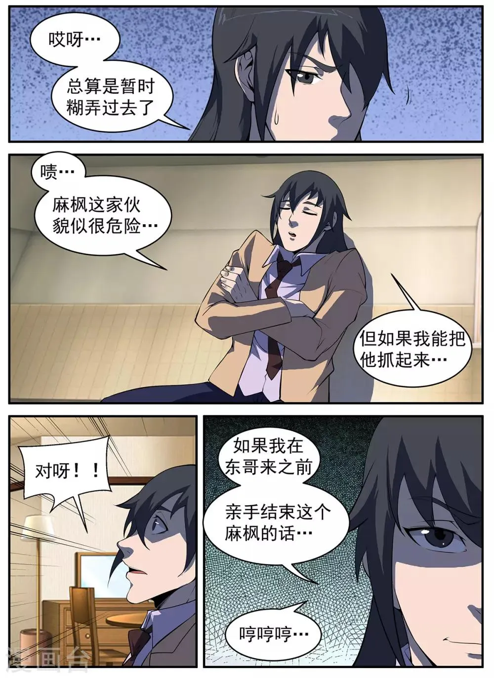 第295话 故意露马脚 第10页