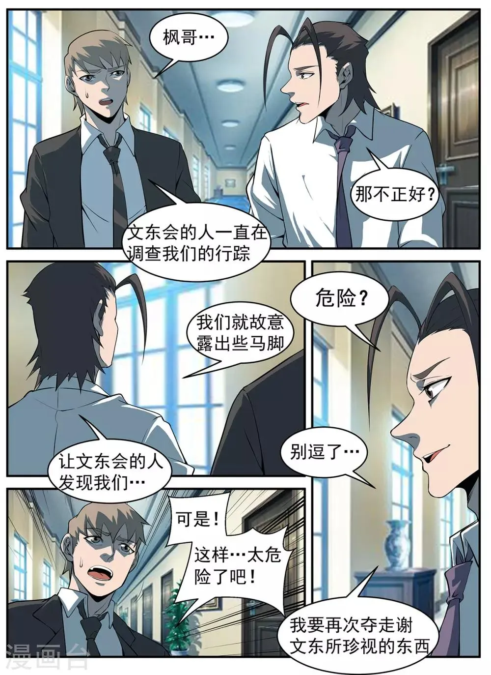 第295话 故意露马脚 第11页