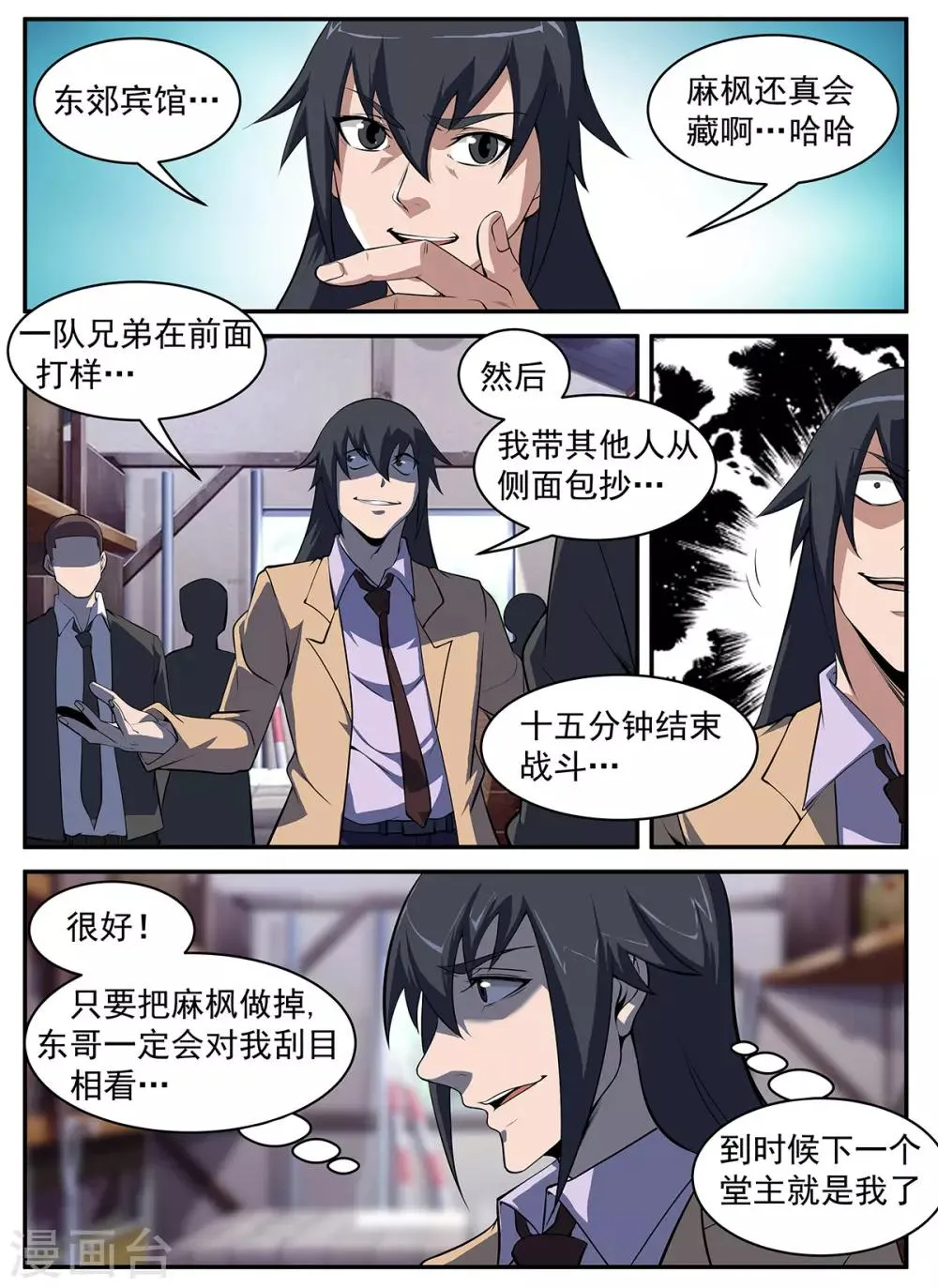 第296话 终于找到你们了 第2页