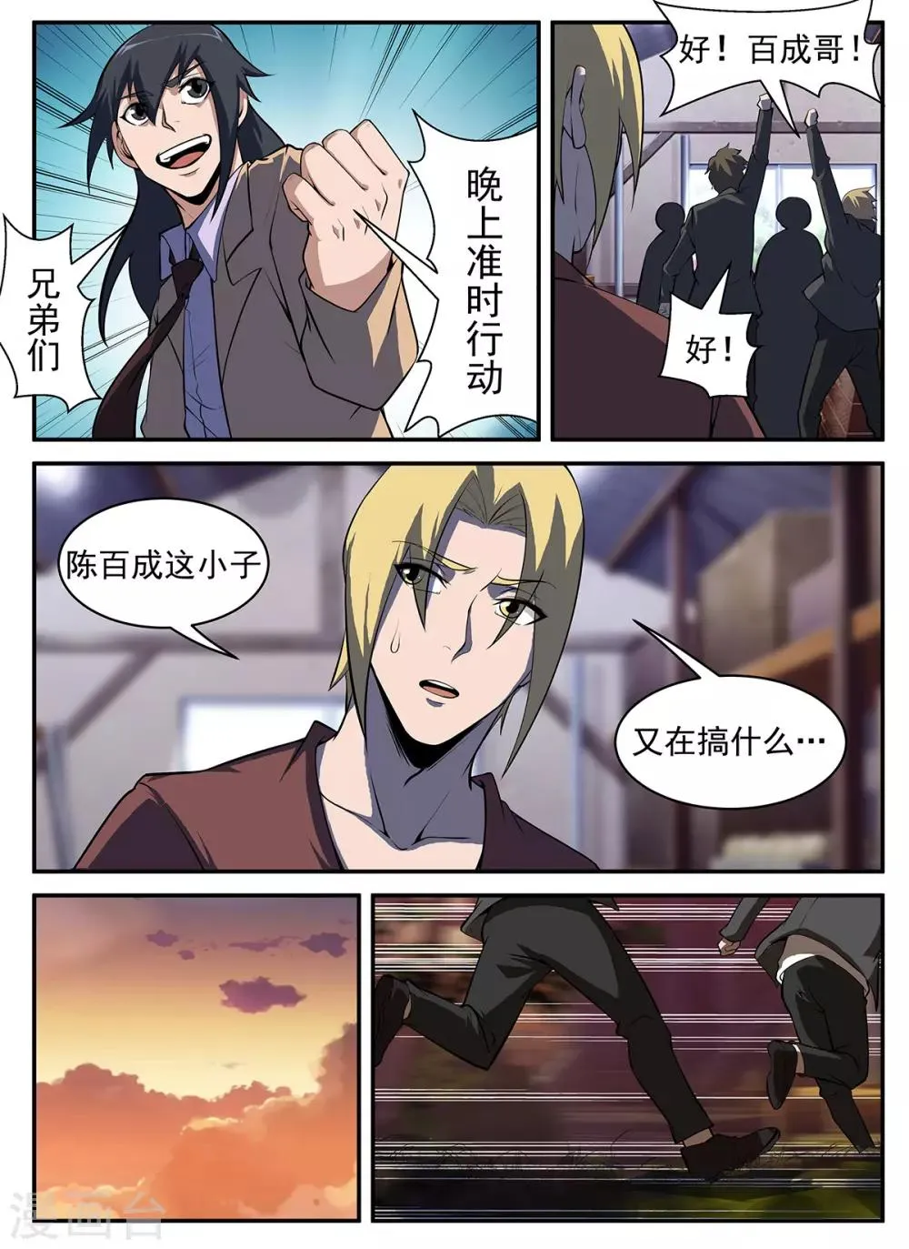 第296话 终于找到你们了 第3页