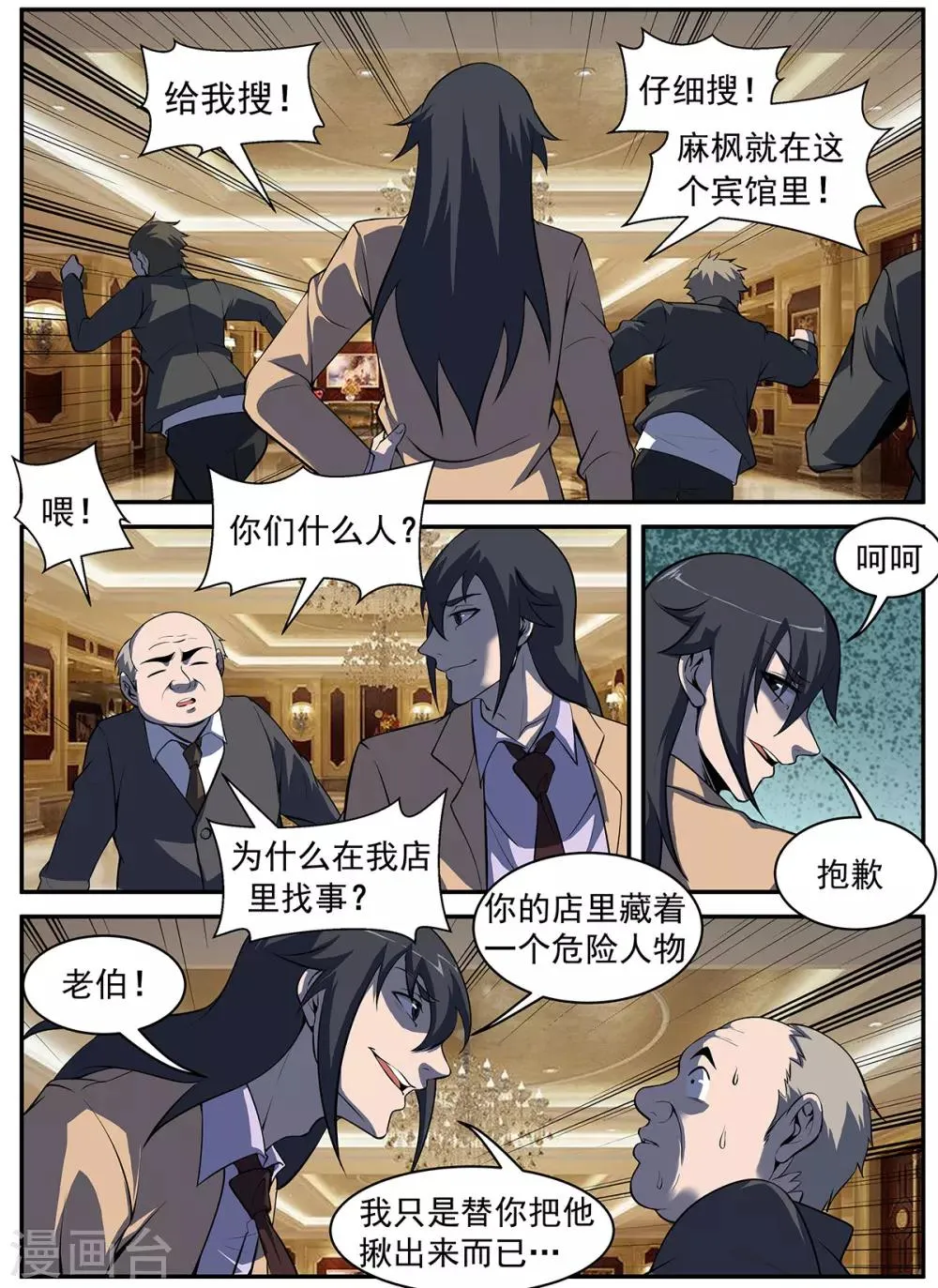 第296话 终于找到你们了 第4页