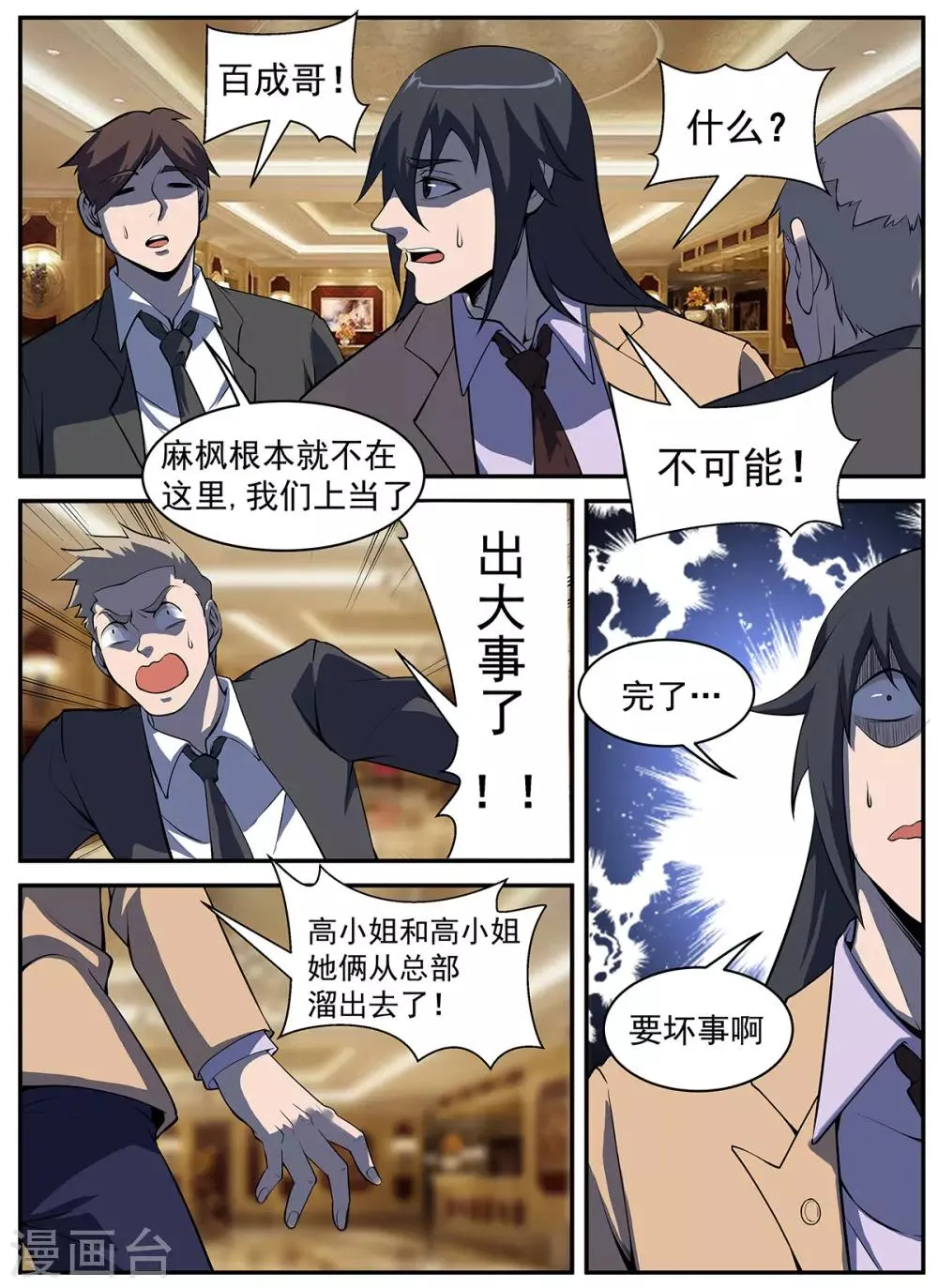 第296话 终于找到你们了 第5页