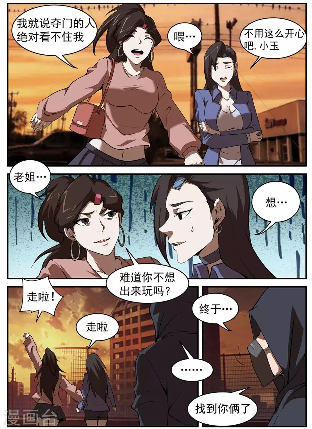 第296话 终于找到你们了 第6页