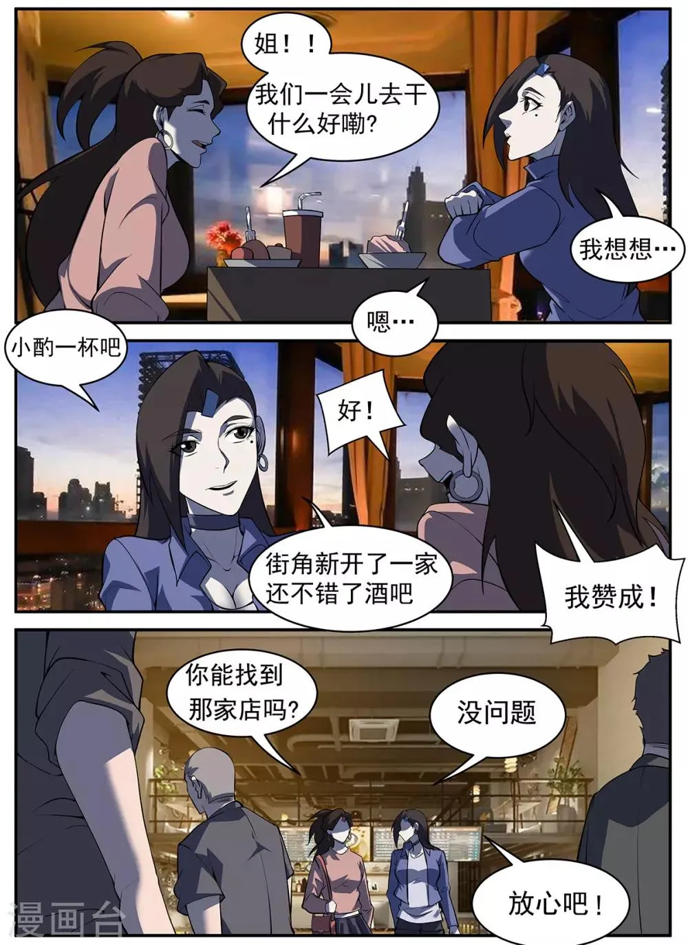 第296话 终于找到你们了 第7页