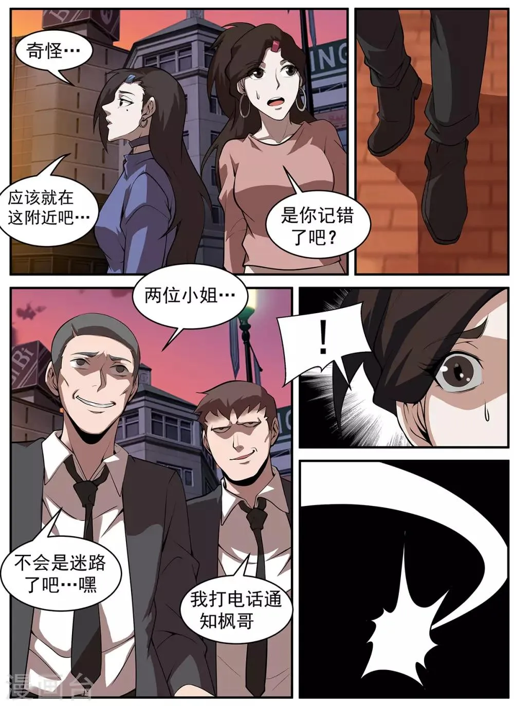 第296话 终于找到你们了 第8页