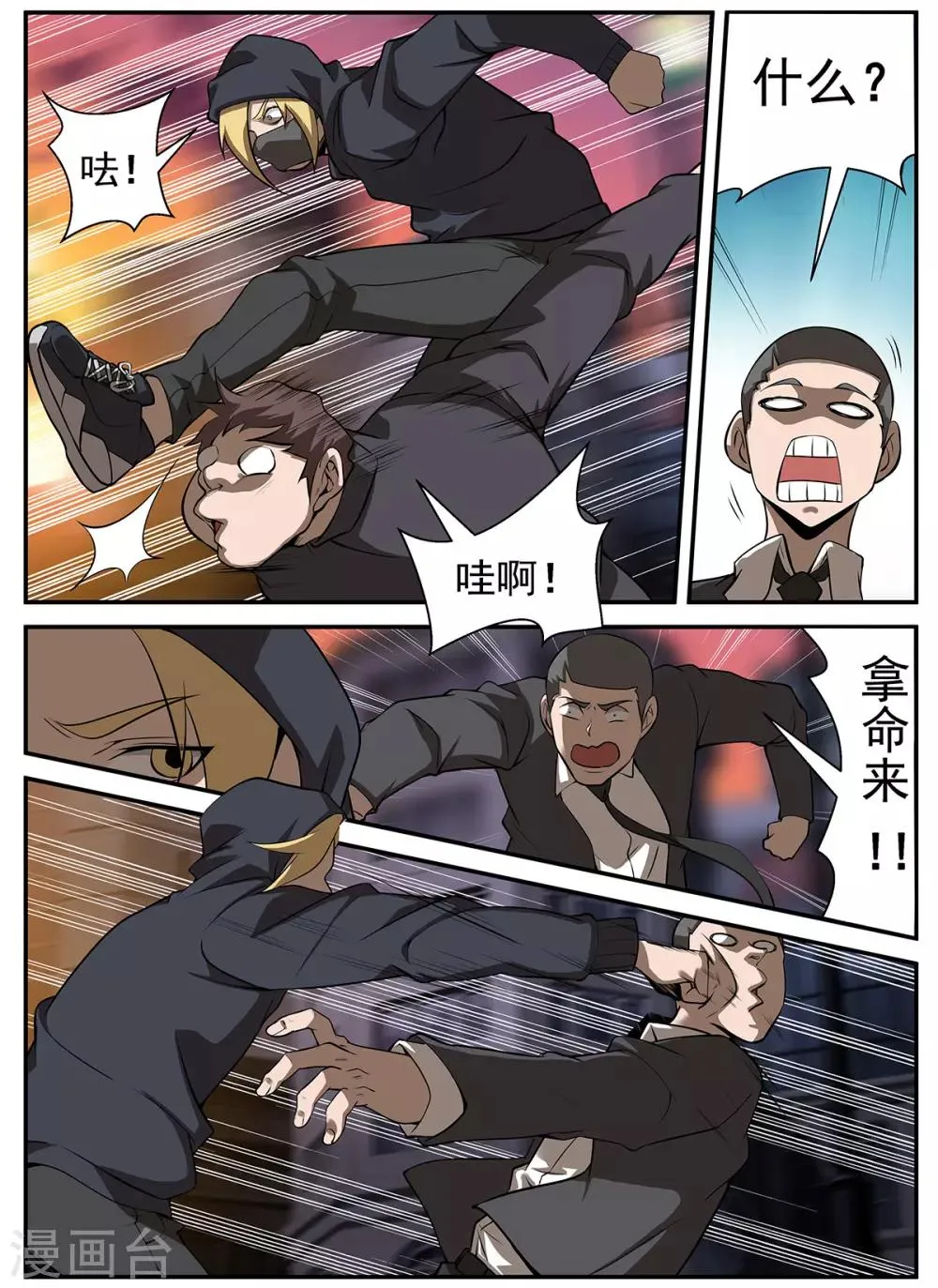 第296话 终于找到你们了 第9页