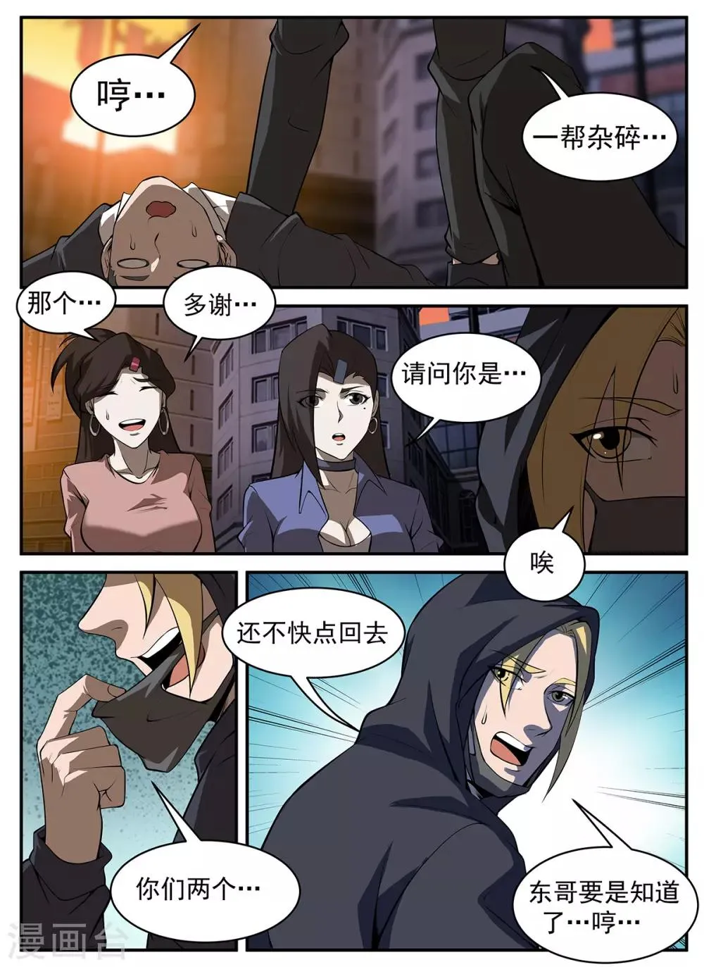 第296话 终于找到你们了 第10页