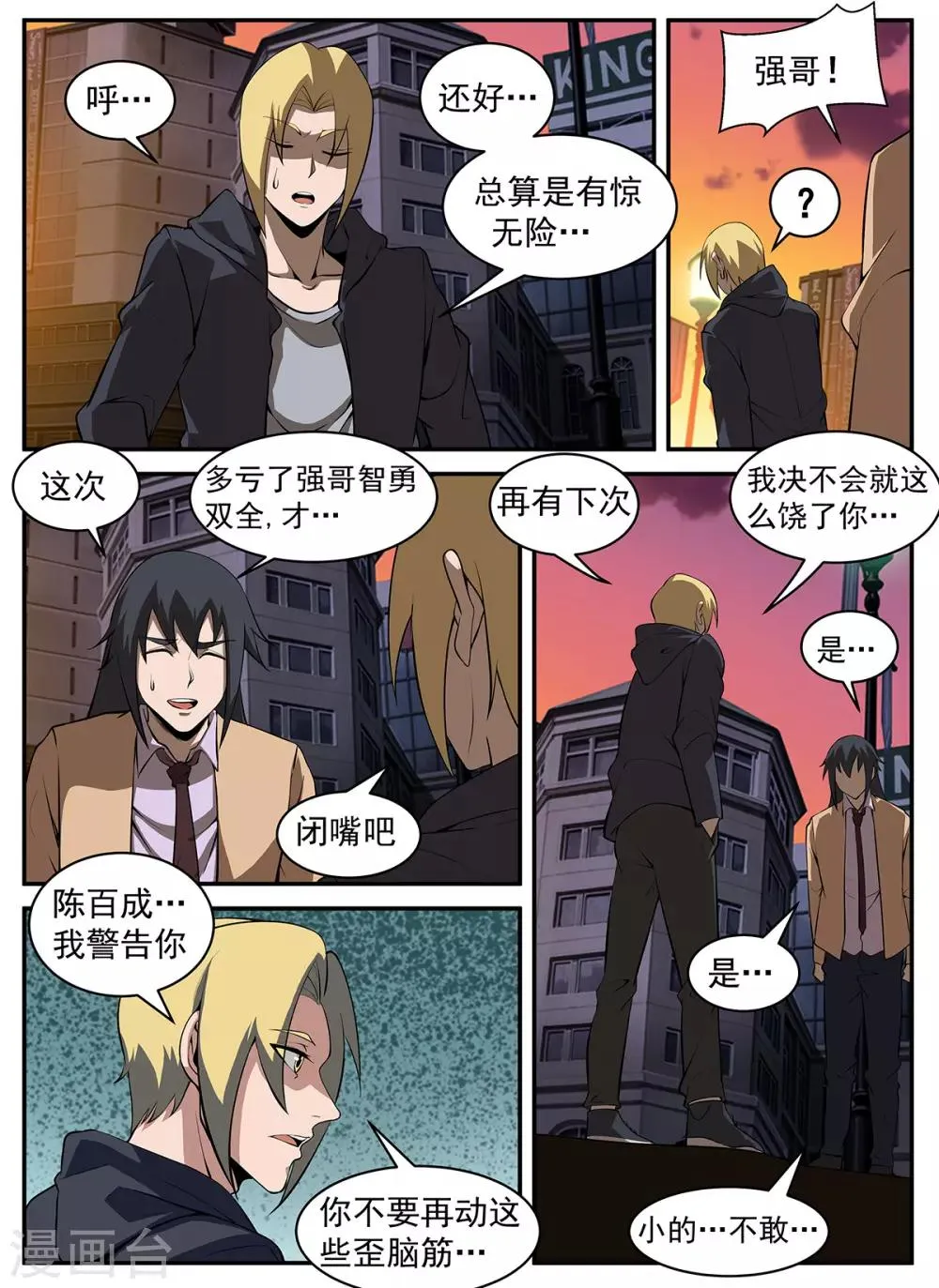 第296话 终于找到你们了 第11页