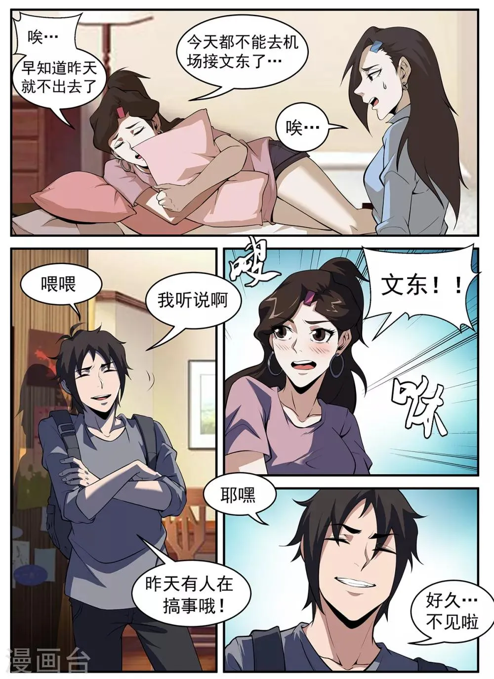 第297话 再会，谢老板 第2页