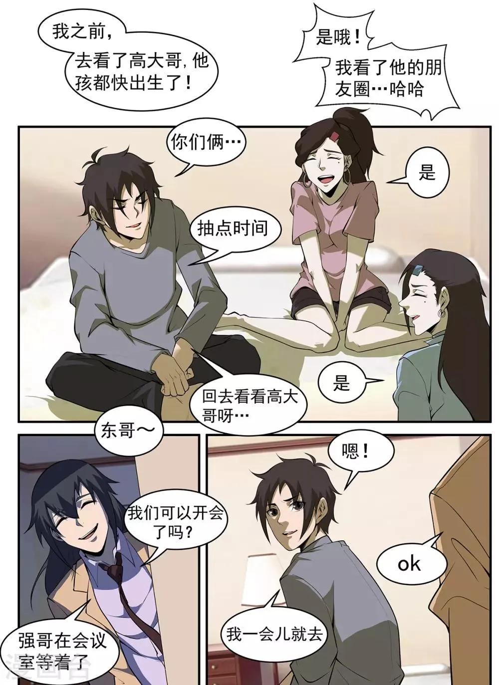 第297话 再会，谢老板 第3页