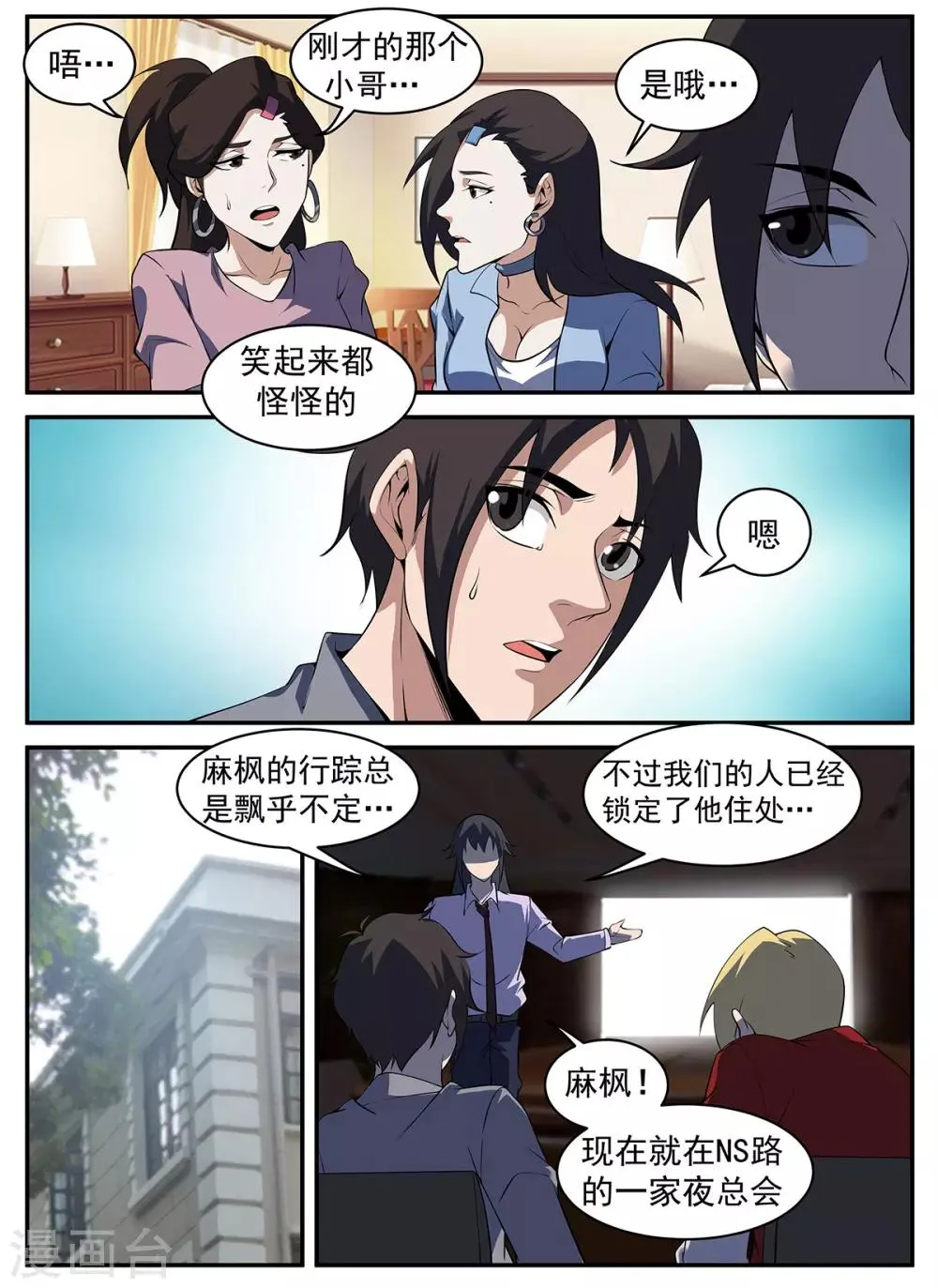 第297话 再会，谢老板 第4页
