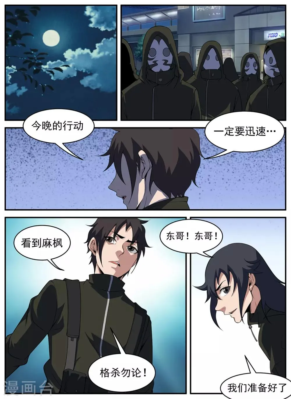 第297话 再会，谢老板 第6页