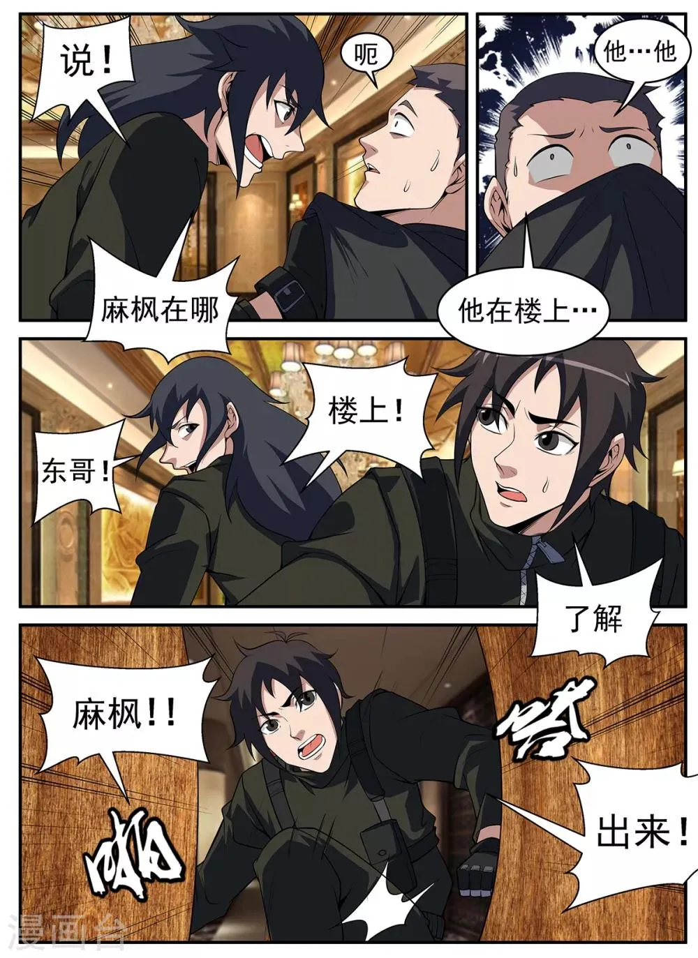 第297话 再会，谢老板 第8页