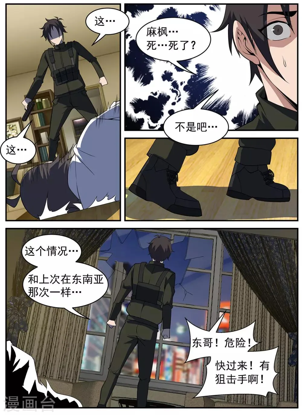 第297话 再会，谢老板 第10页