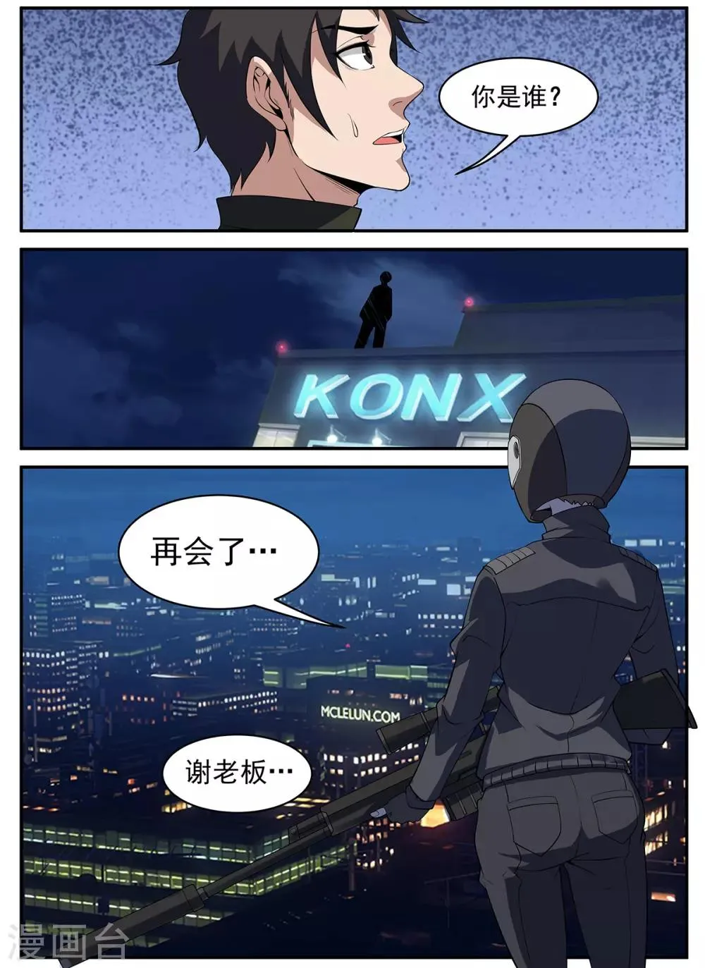 第297话 再会，谢老板 第11页