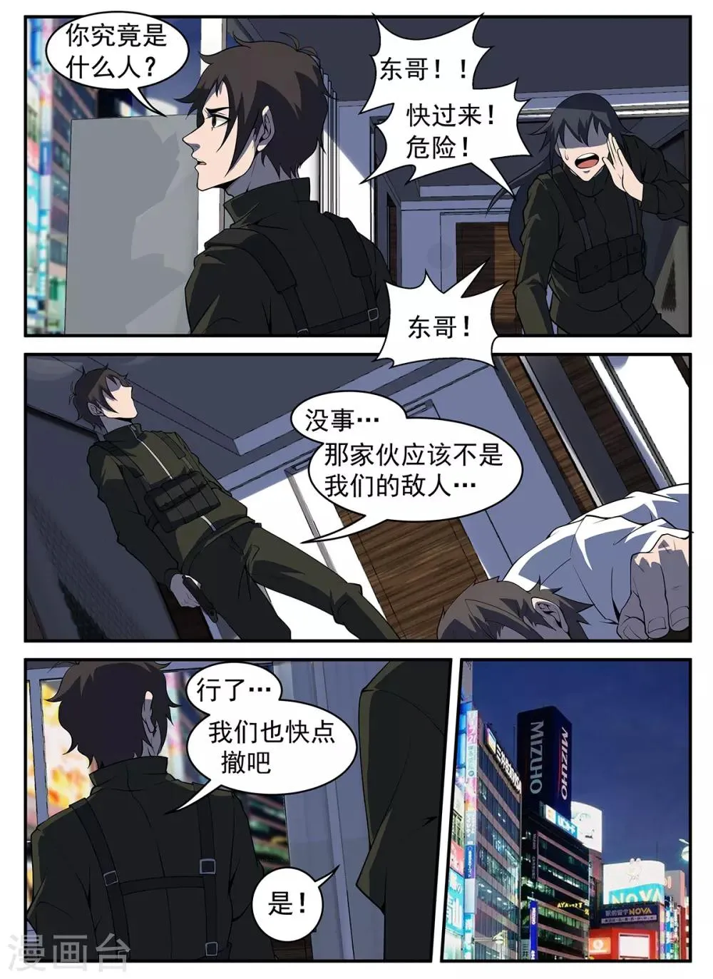 第298话 南征北斗，无休无止 第2页