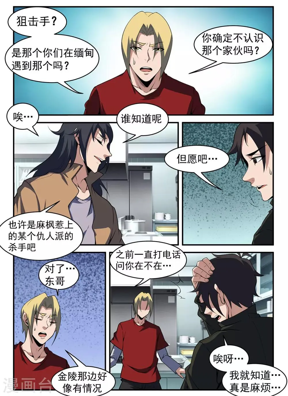 第298话 南征北斗，无休无止 第3页