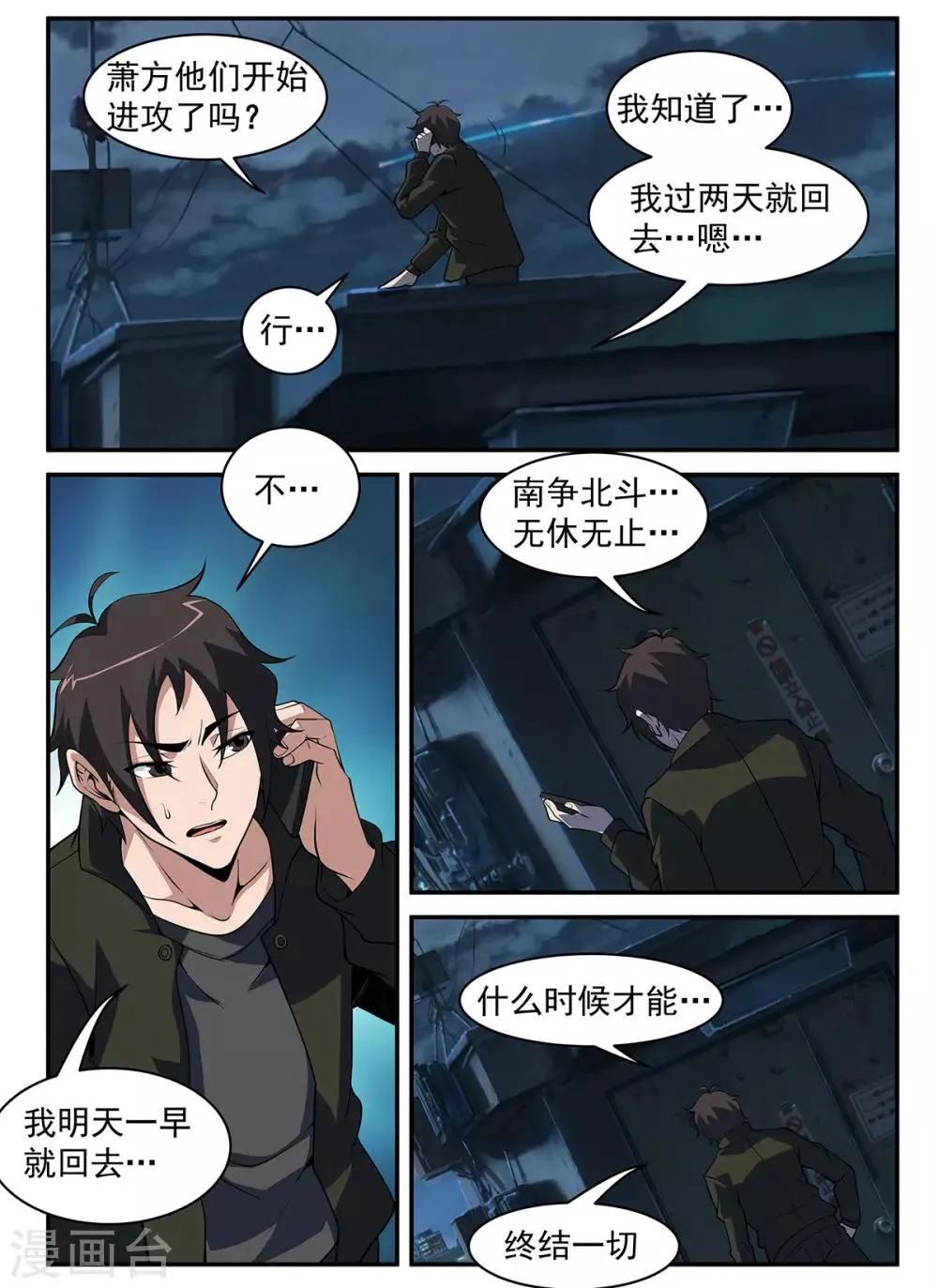 第298话 南征北斗，无休无止 第4页