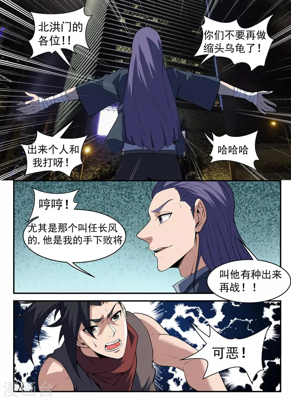 第298话 南征北斗，无休无止 第5页