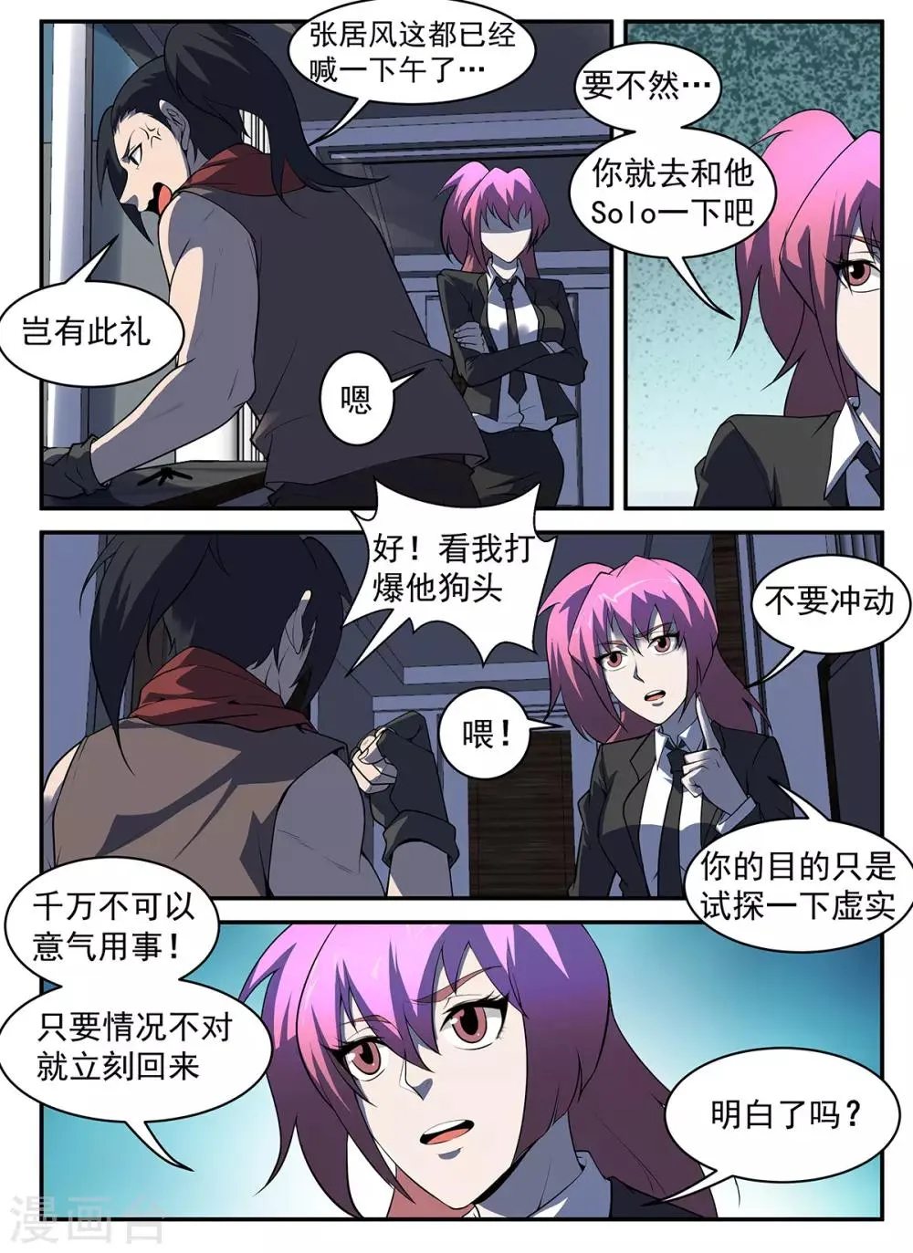 第298话 南征北斗，无休无止 第6页