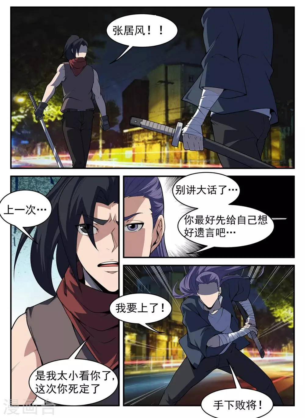 第298话 南征北斗，无休无止 第7页
