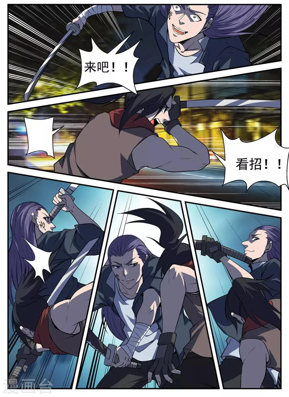 第298话 南征北斗，无休无止 第8页