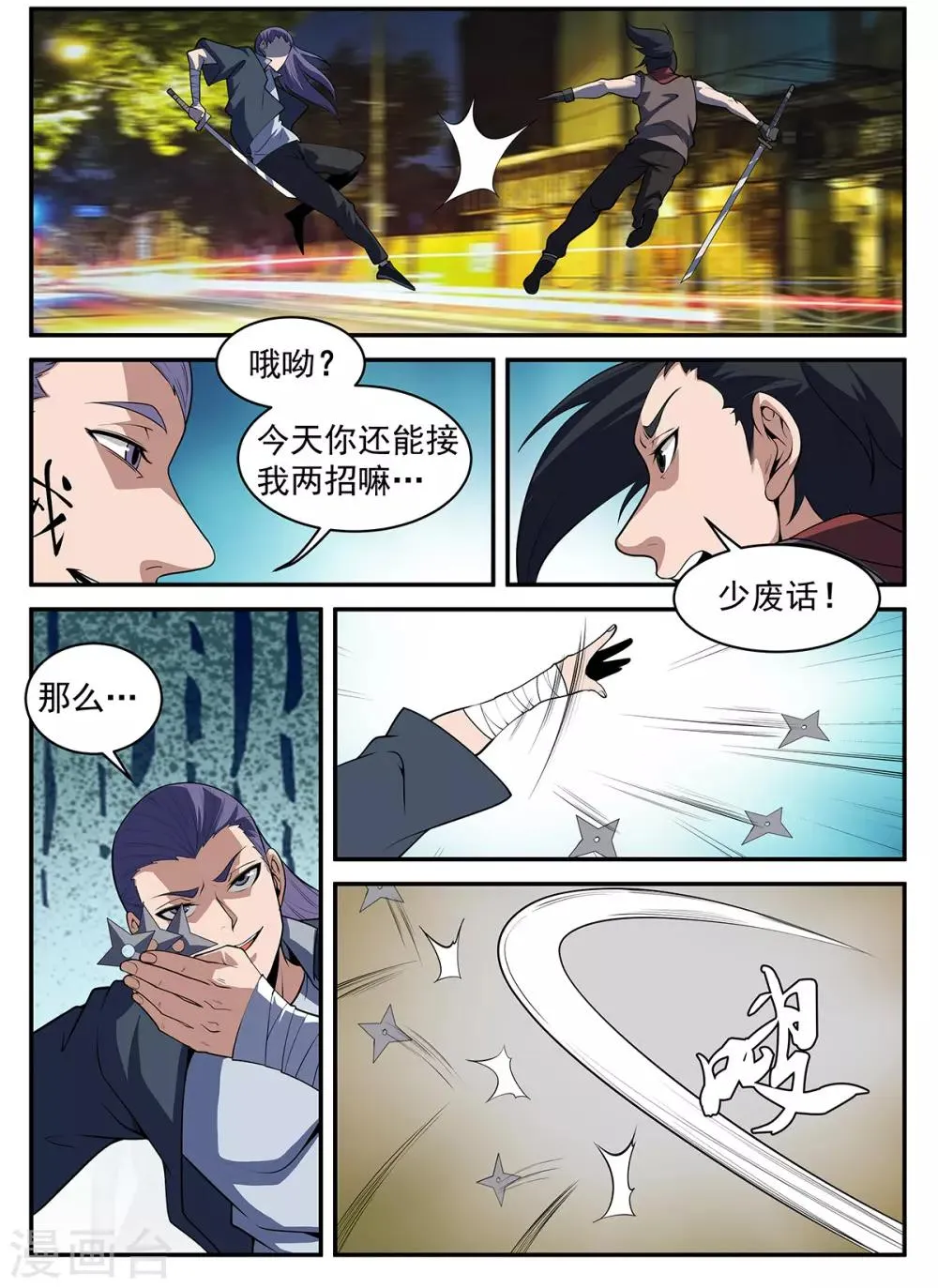 第298话 南征北斗，无休无止 第9页