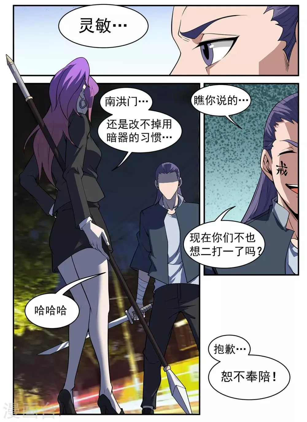 第298话 南征北斗，无休无止 第10页