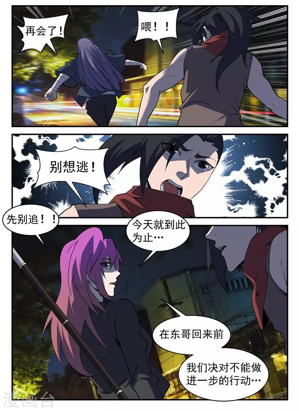第298话 南征北斗，无休无止 第11页