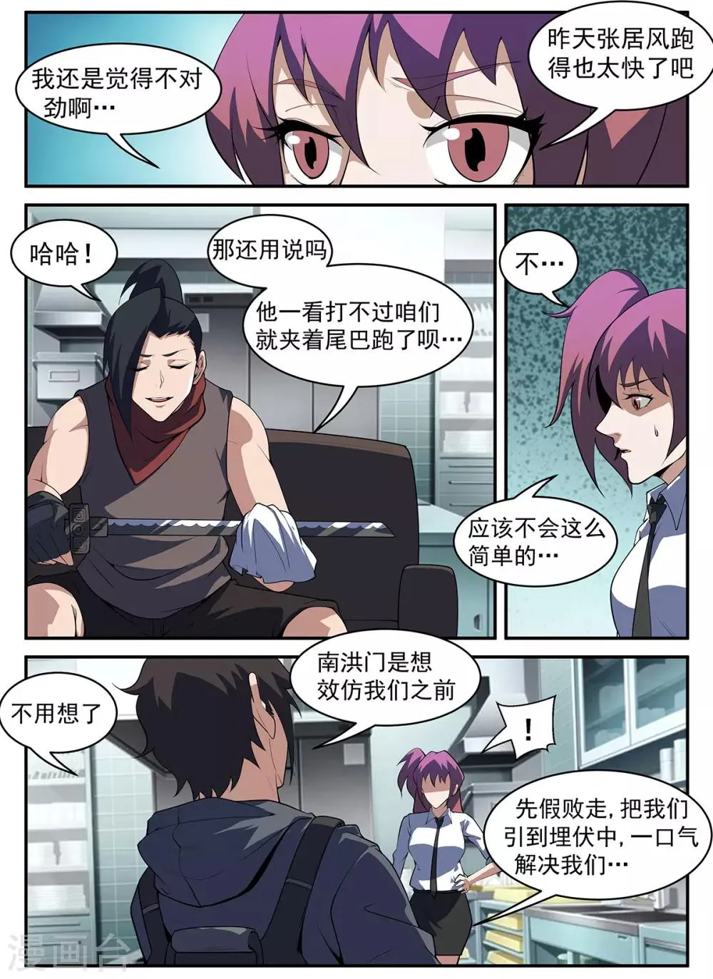第299话 刀下留人！ 第2页