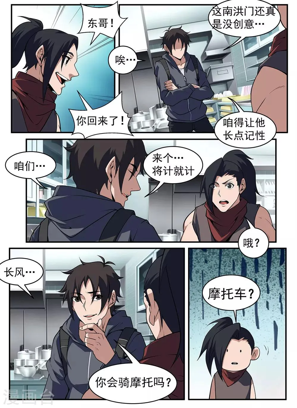 第299话 刀下留人！ 第3页