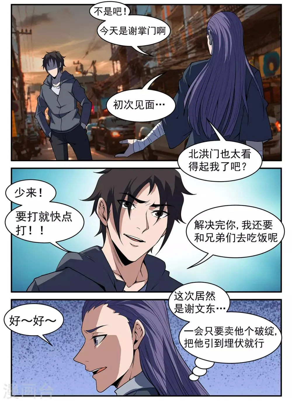 第299话 刀下留人！ 第5页
