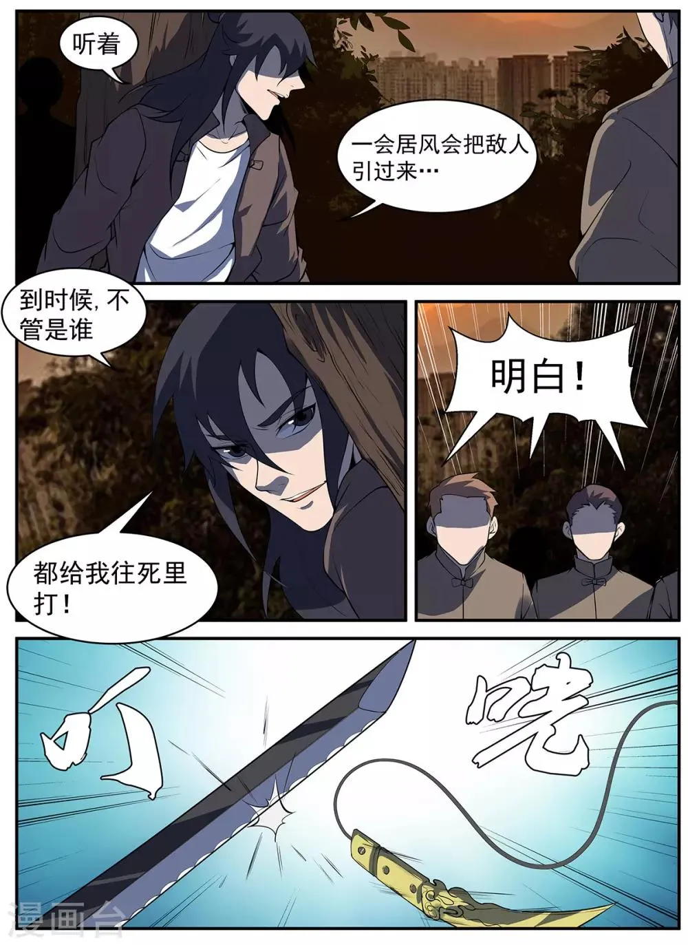 第299话 刀下留人！ 第6页