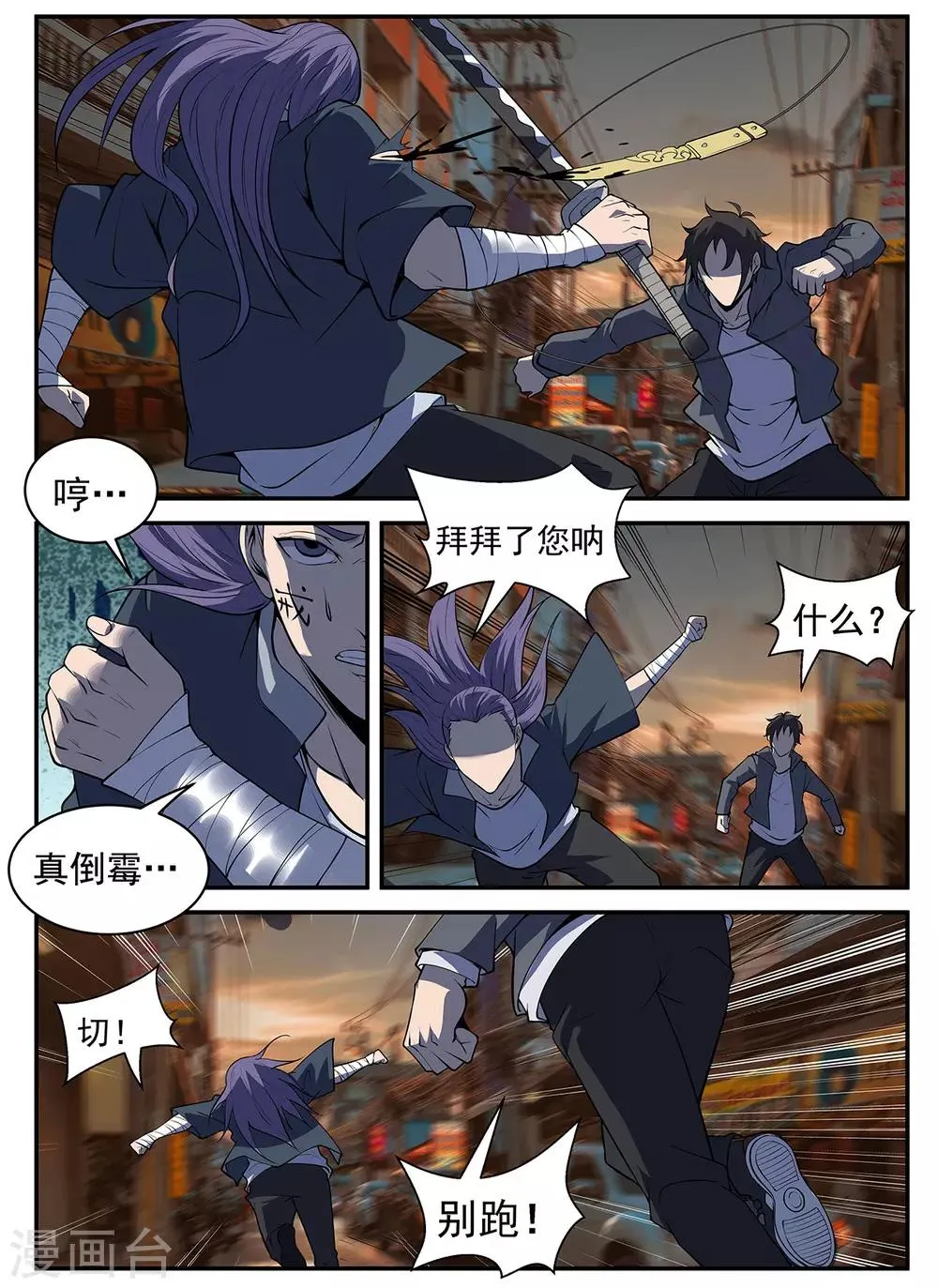 第299话 刀下留人！ 第7页