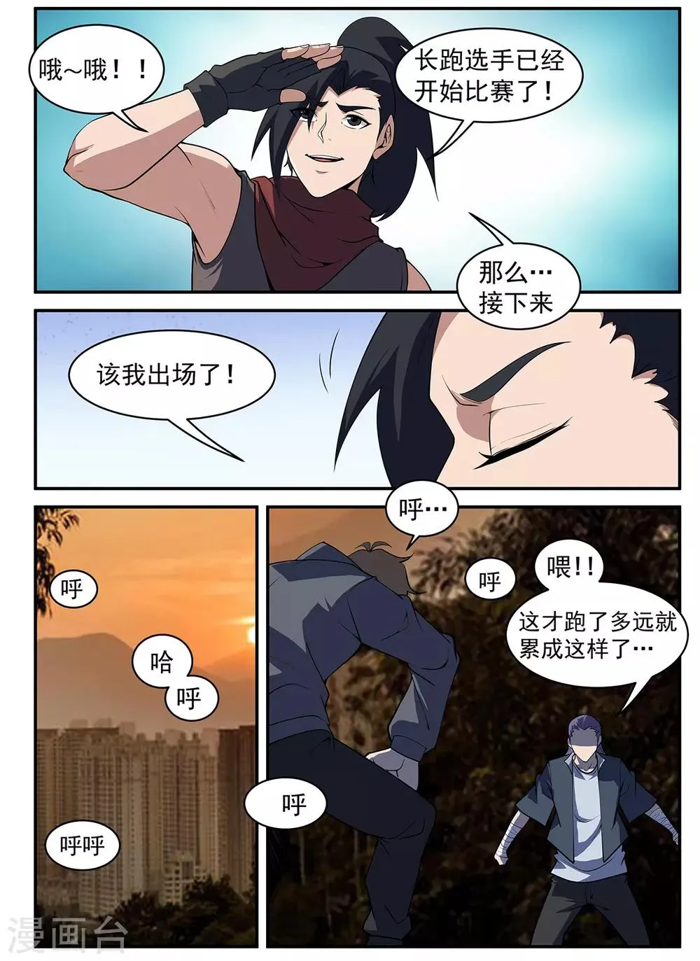 第299话 刀下留人！ 第8页