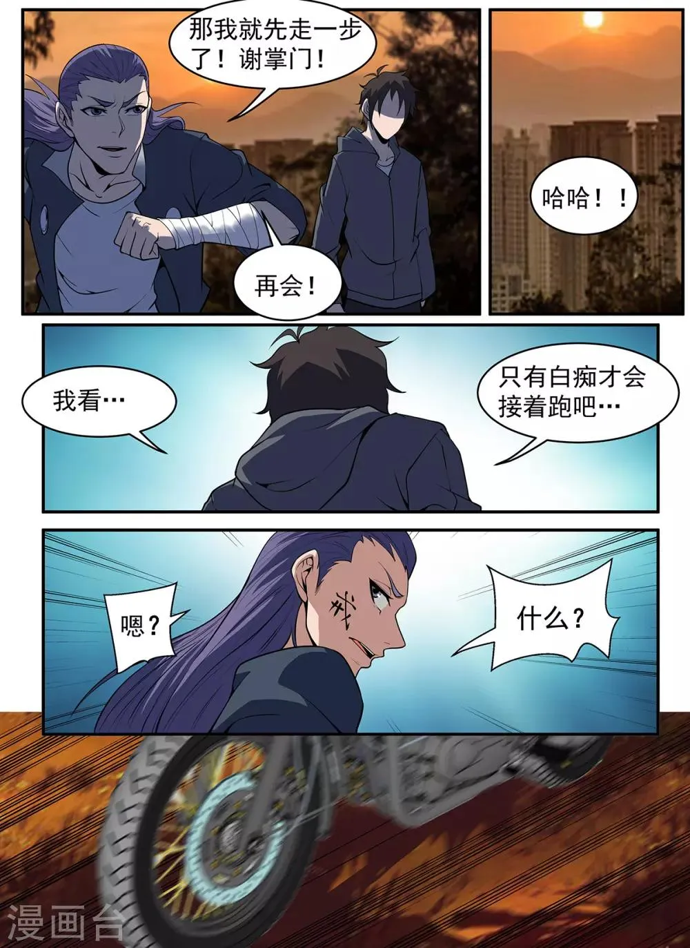 第299话 刀下留人！ 第9页