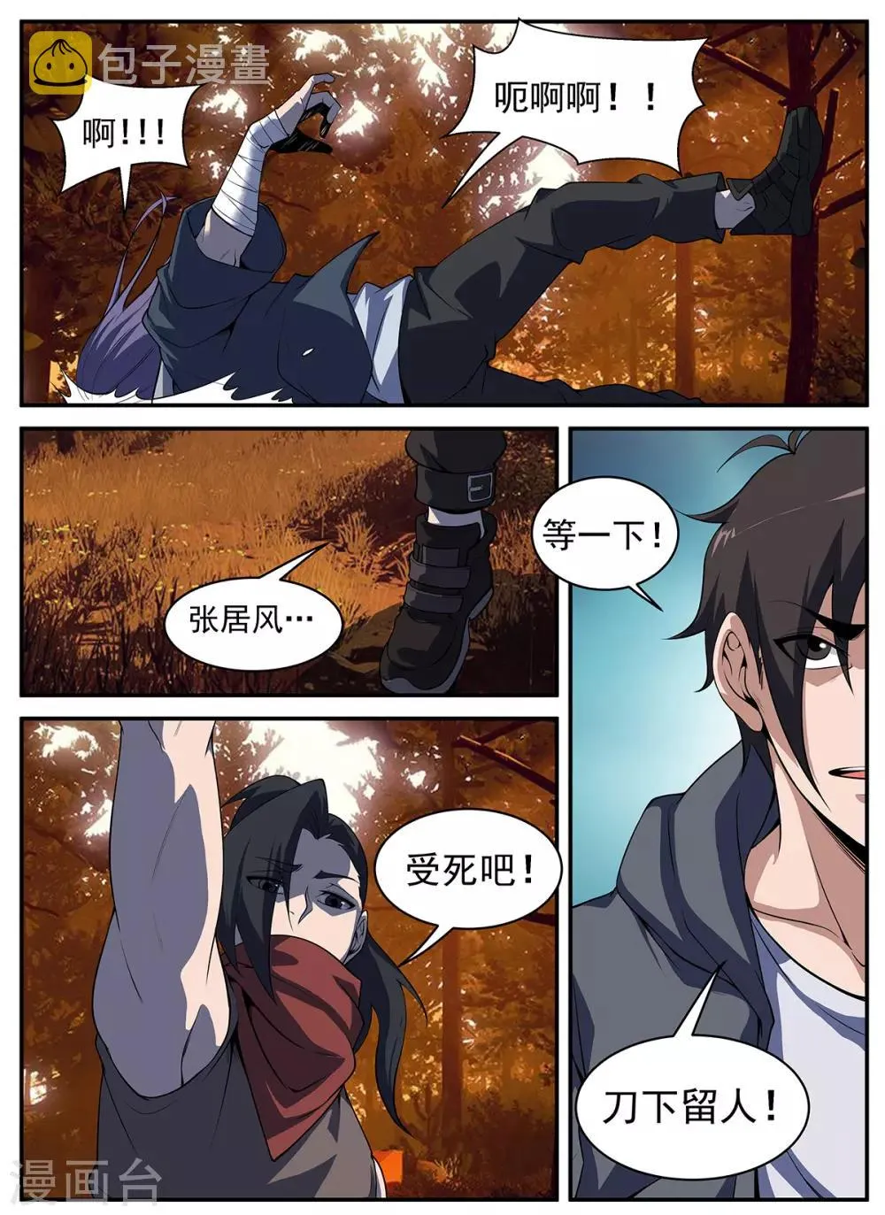 第299话 刀下留人！ 第11页