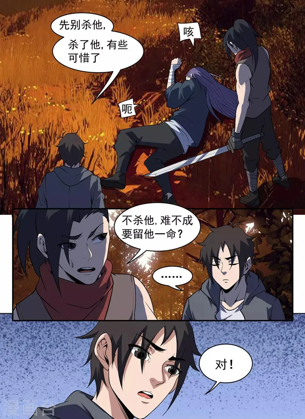 第300话 我可以等 第2页