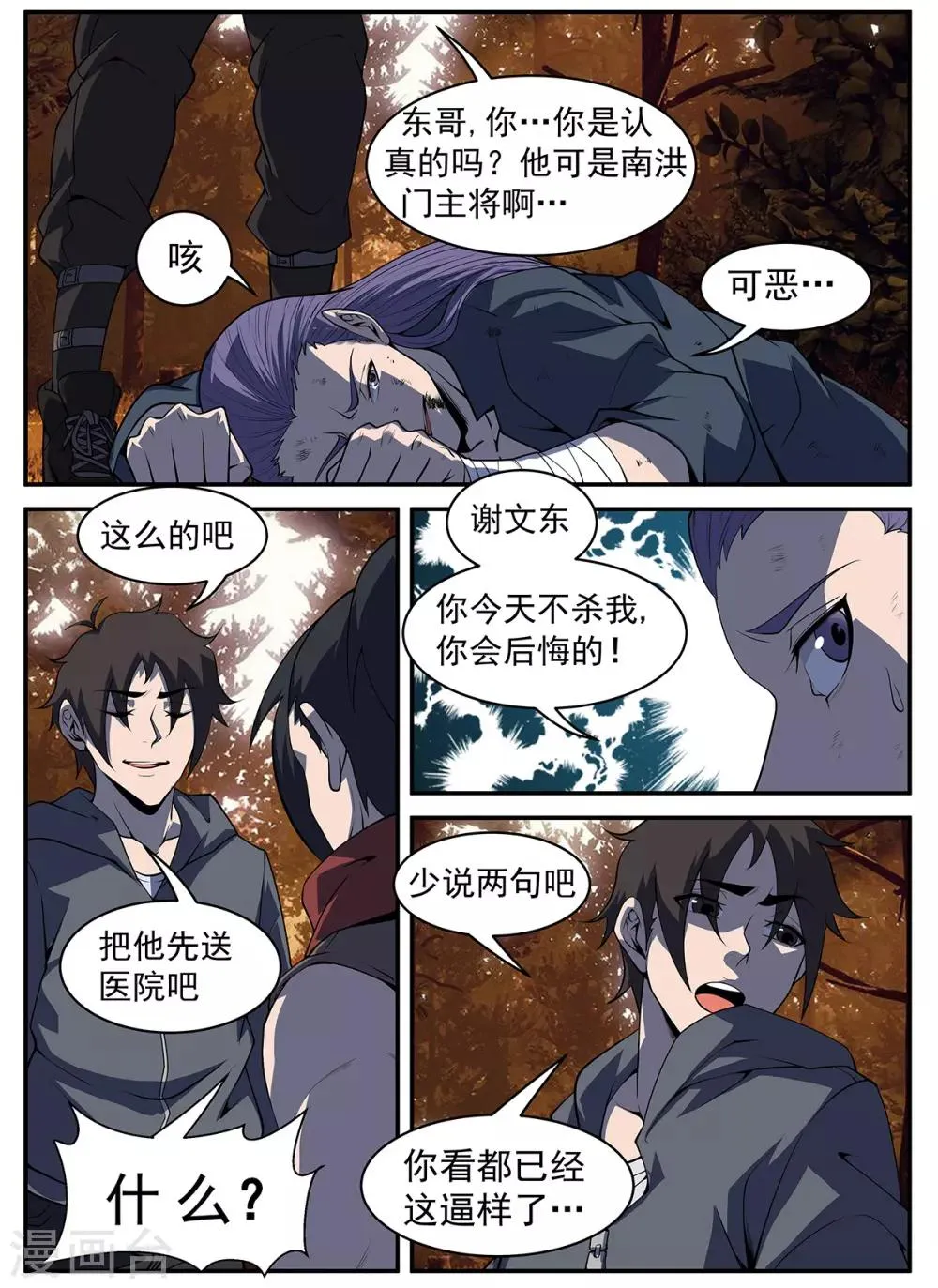 第300话 我可以等 第3页