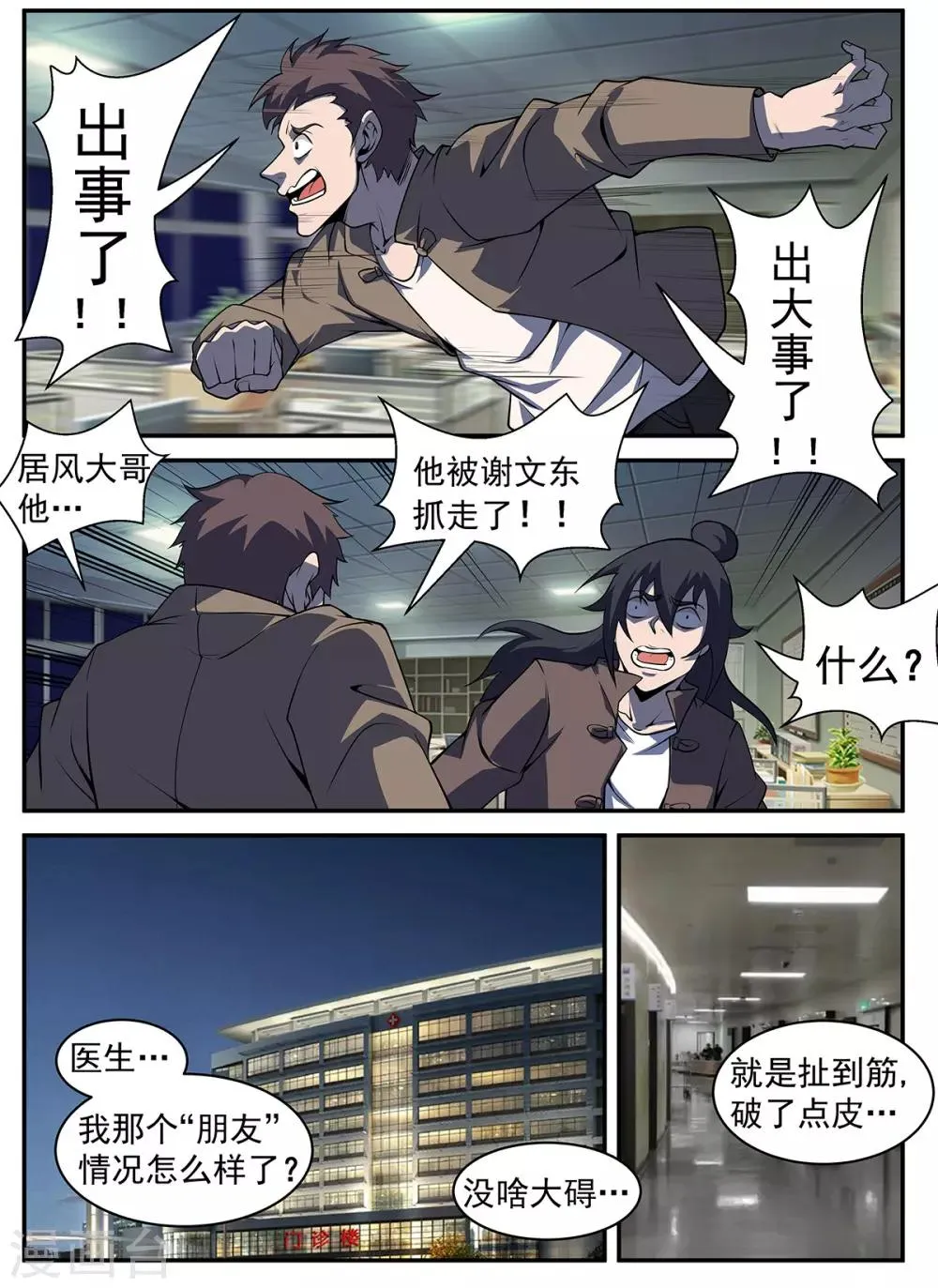 第300话 我可以等 第4页