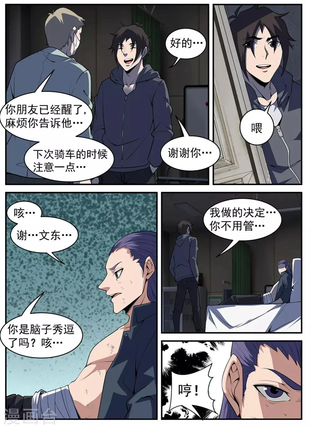 第300话 我可以等 第5页