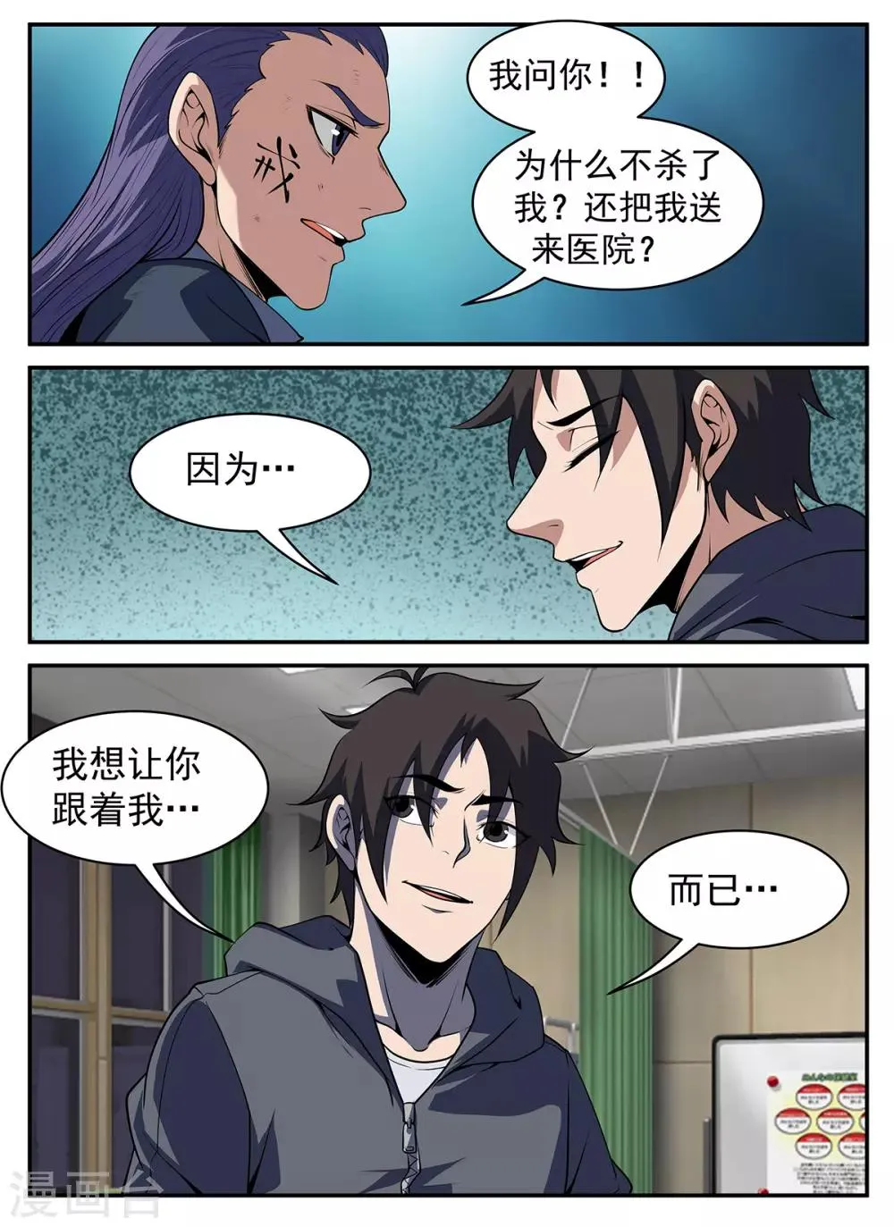 第300话 我可以等 第6页