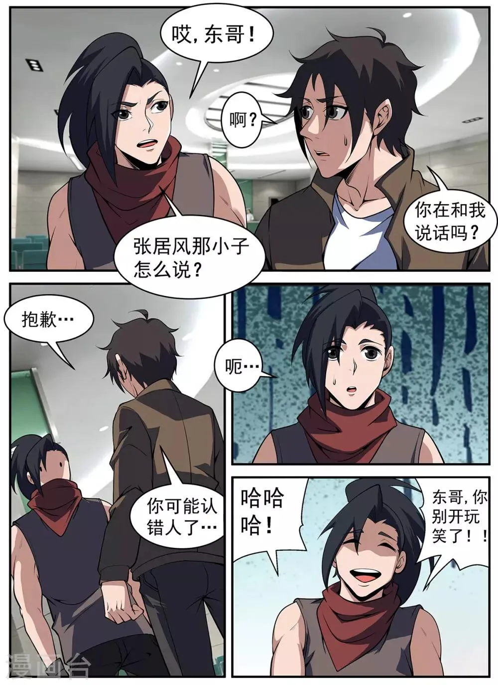 第300话 我可以等 第10页