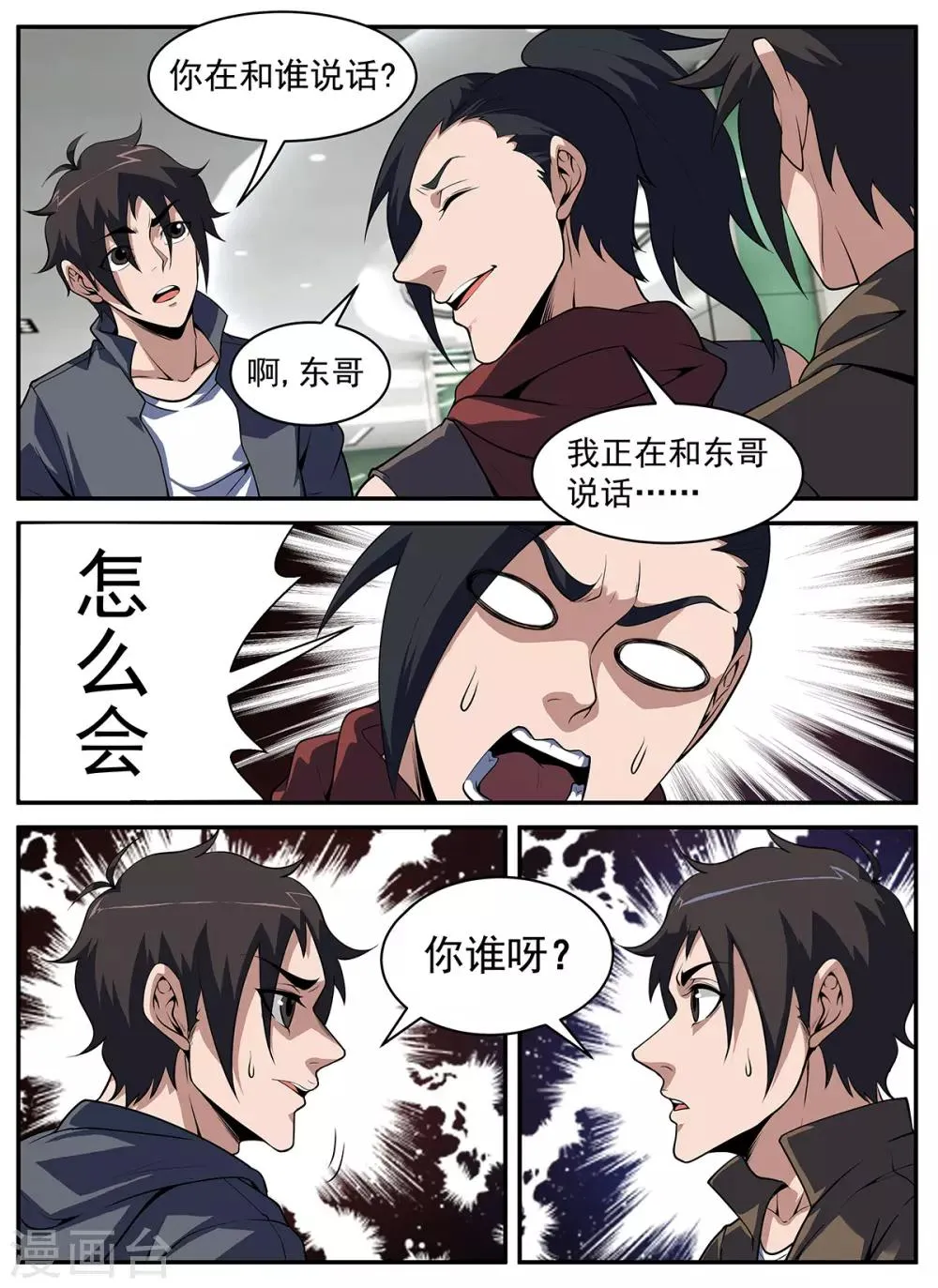 第300话 我可以等 第11页