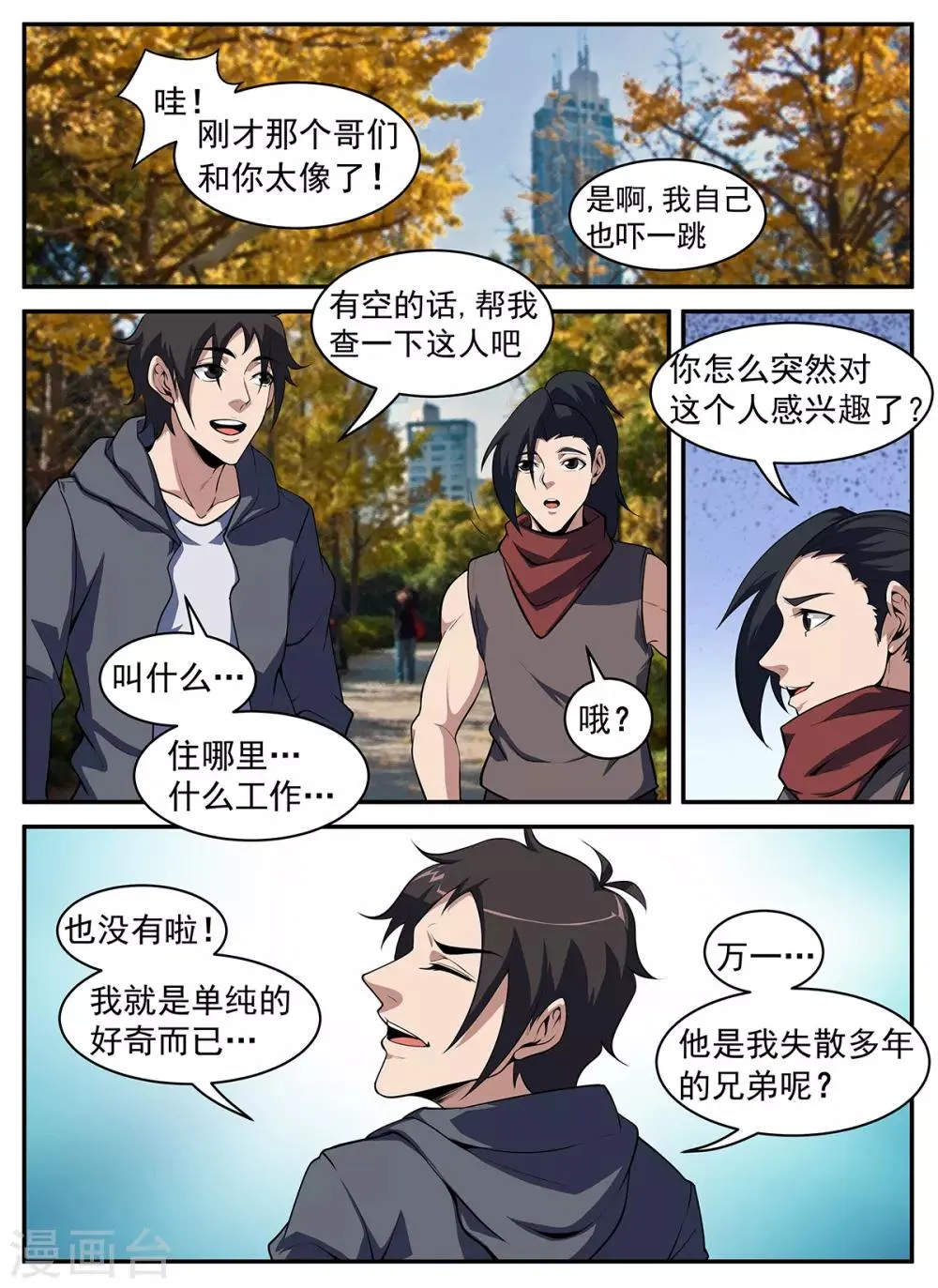 第301话 向问天要来了 第2页