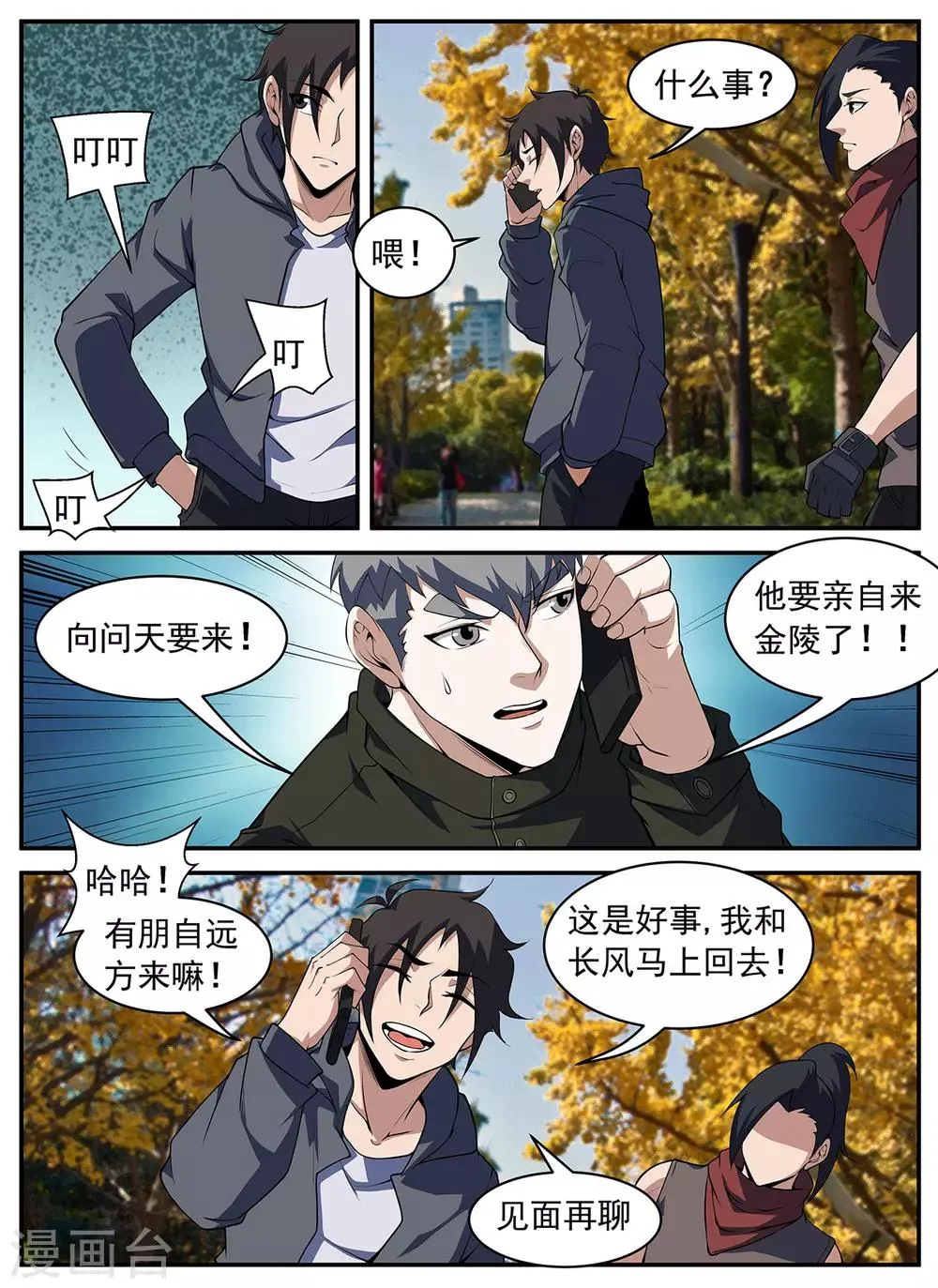第301话 向问天要来了 第3页